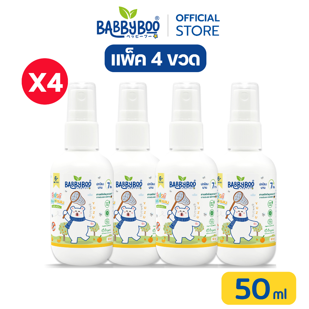 Set 4 ขวด BABBYBOO Mosquito Repellent สเปรย์กันยุงออแกนิค สำหรับเด็ก 6 เดือนขึ้นไป ปกป้องยาวนาน 7ชม.