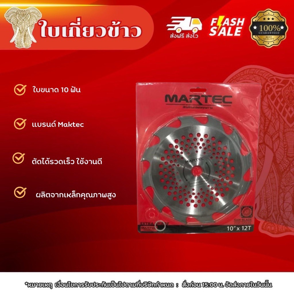 ใบตัดหญ้า 10 ฟัน มีเขี้ยว แบรนด์มาคเท็ค (Maktec) 	•	แบรนด์: มาคเท็ค (Maktec)