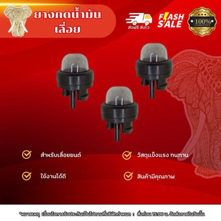 ยางกดน้ำมันเลื่อยโซ่ยนต์ ยางกดโซ๊ค ยางปุ่มแย็กน้ำมัน 3800 แย๊กน้ำมัน เลื่อยยนต์ ปุ่มใส ตัวแย๊กน้ำมัน สำหรับเลื่อยยนต์