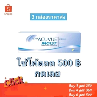 1DAY ACUVUE MOISTคอนแทคเลนส์ใส รายวันแอคคิววิวมอยซ์ (15 คู่)