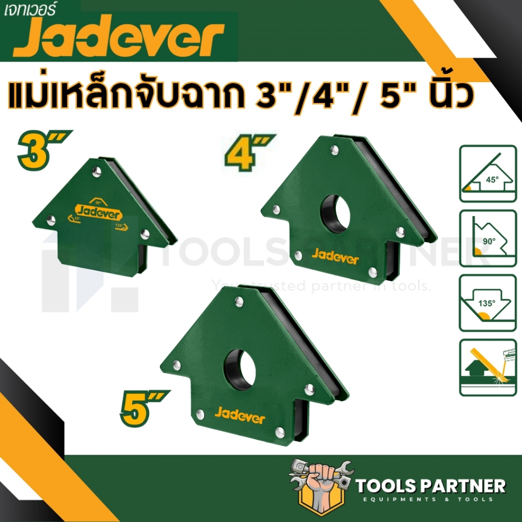 แม่เหล็กจับฉาก ขนาด 3นิ้ว / 4นิ้ว / 5นิ้ว JADEVER ( JDMC1603 / JDMC1604 / JDMC1605 )
