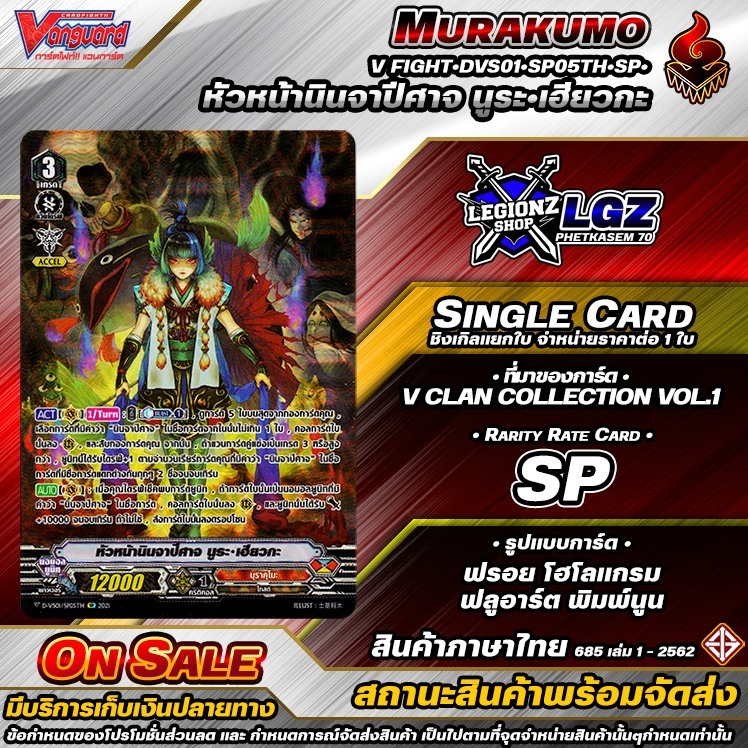 🚛พส🔸N/V•Fight🔸🔴DVS01•SP05Th•SP•หัวหน้านินจาปีศาจ มูระ•เฮียวกะ🔸ชิงเกิล ราคาจำหน่ายต่อ 1 ใบ