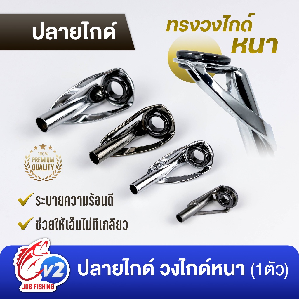 ปลายไกด์ ทรงวงไกด์หนา (2.0-6.0mm) ช่วยระบายความร้อน เอ็นไม่ตีเกลียว สโมค Tip top ซ่อมคันเบ็ด
