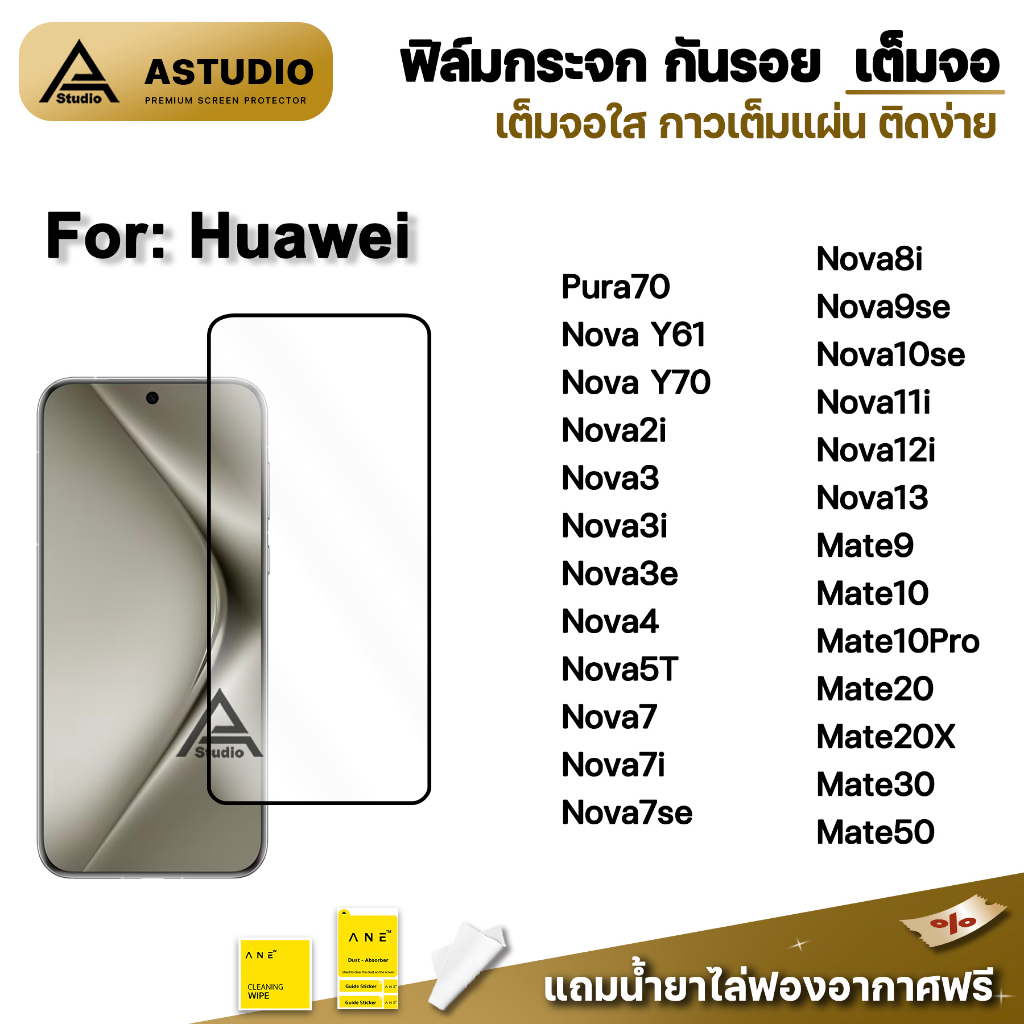🔥 ฟิล์มกระจก กันรอย เต็มจอใส 9D For Huawei Pura70 NovaY70 Nova3 Nova9se Nova10se Nova11i Nova12i Mate20X Mate50