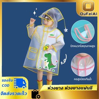 เสื้อกันฝนเด็กลายการ์ตูนน่ารัก เนื้อผ้าหนา เสื้อกันฝน เสื้อกันฝนเด็ก เหมาะสำหรับ 80-145cm
