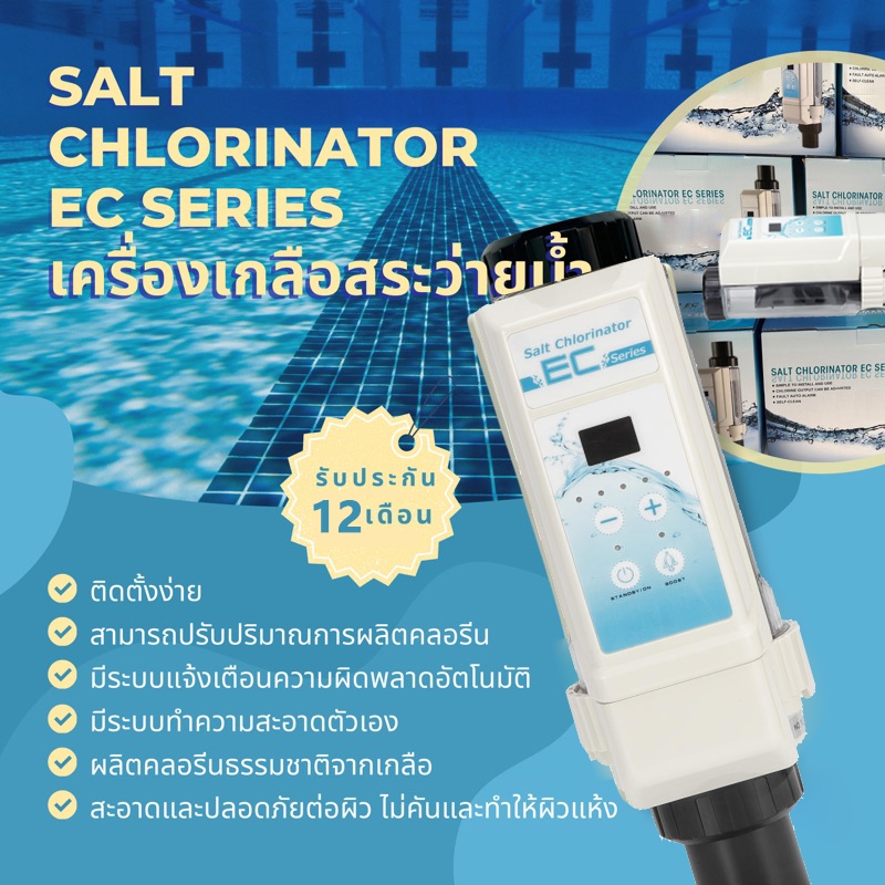 【Warranty】EC8-EC20 เกลือคลอริเนเตอร์สปาระบบกําเนิดคลอรีนสระว่ายน้ํา การทำความสะอาดและฆ่าเชื้อโรคในสร