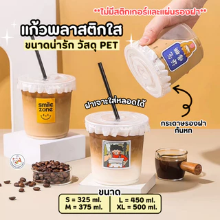 พร้อมส่ง! แก้ว PET แก้วพลาสติก เนื้อแข็ง แพ็ก 50 ใบ ขนาด 12oz 14oz 16oz 18oz ปากกว้าง 9.8 cm. ฝาเรียบ เจาะหลอด