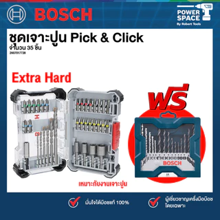 Bosch - รวมชุดดอกไขควง Pick & Click เจาะปูน,เจาะเหล็ก,เจาะไม้, และชุดไขควงพร้อมด้ามจับ