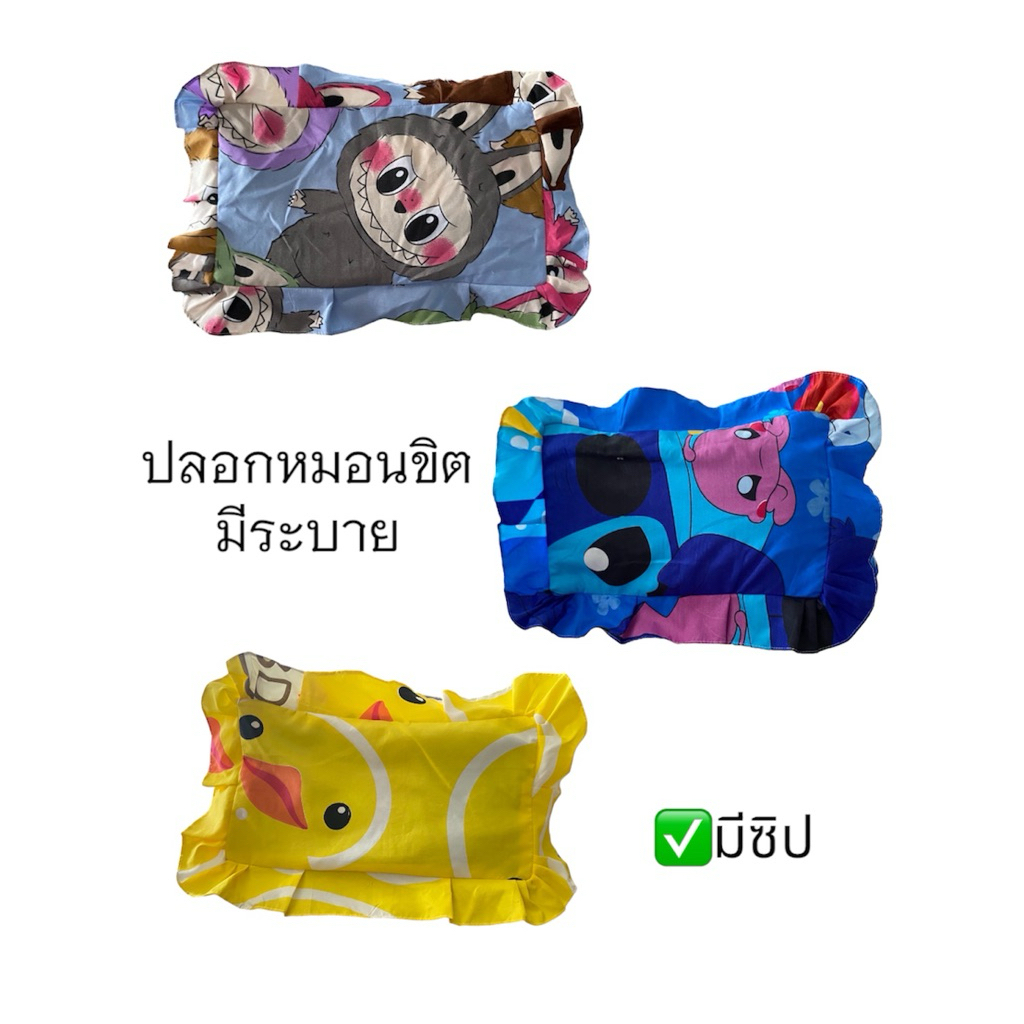 ปลอกหมอนขิตแบบมีระบาย มีซิป ใช้งานง่าย