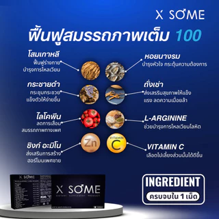 [ 2 กล่อง ส่งฟรี ] X SOME อาหารเสริมชาย : 2 กล่อง บรรจุ 12 แคปซูล