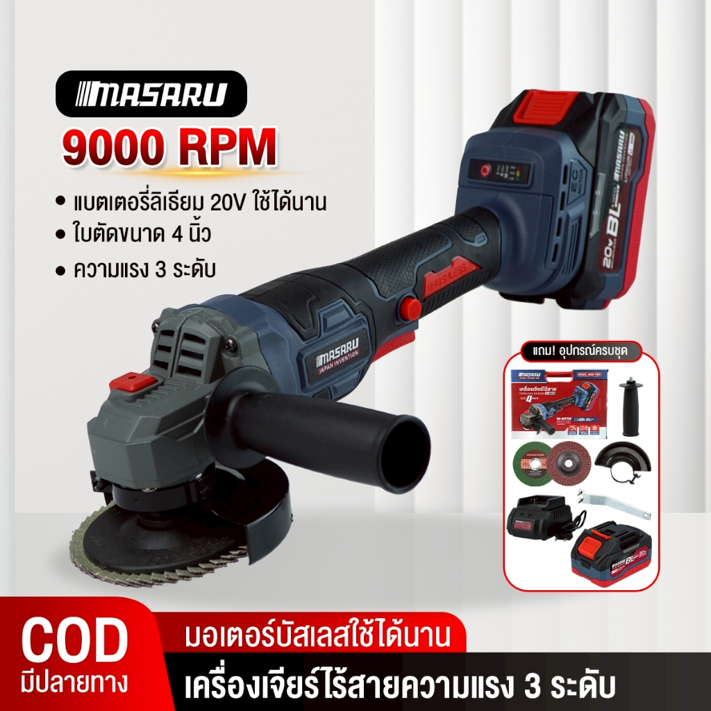 Masaru เครื่องเจียร์ไร้สาย รุ่น SCG-600 เครื่องเจียร์ ลูกหมูไร้สาย อุปกรณ์ครบกล่อง ประกัน 1 ปี