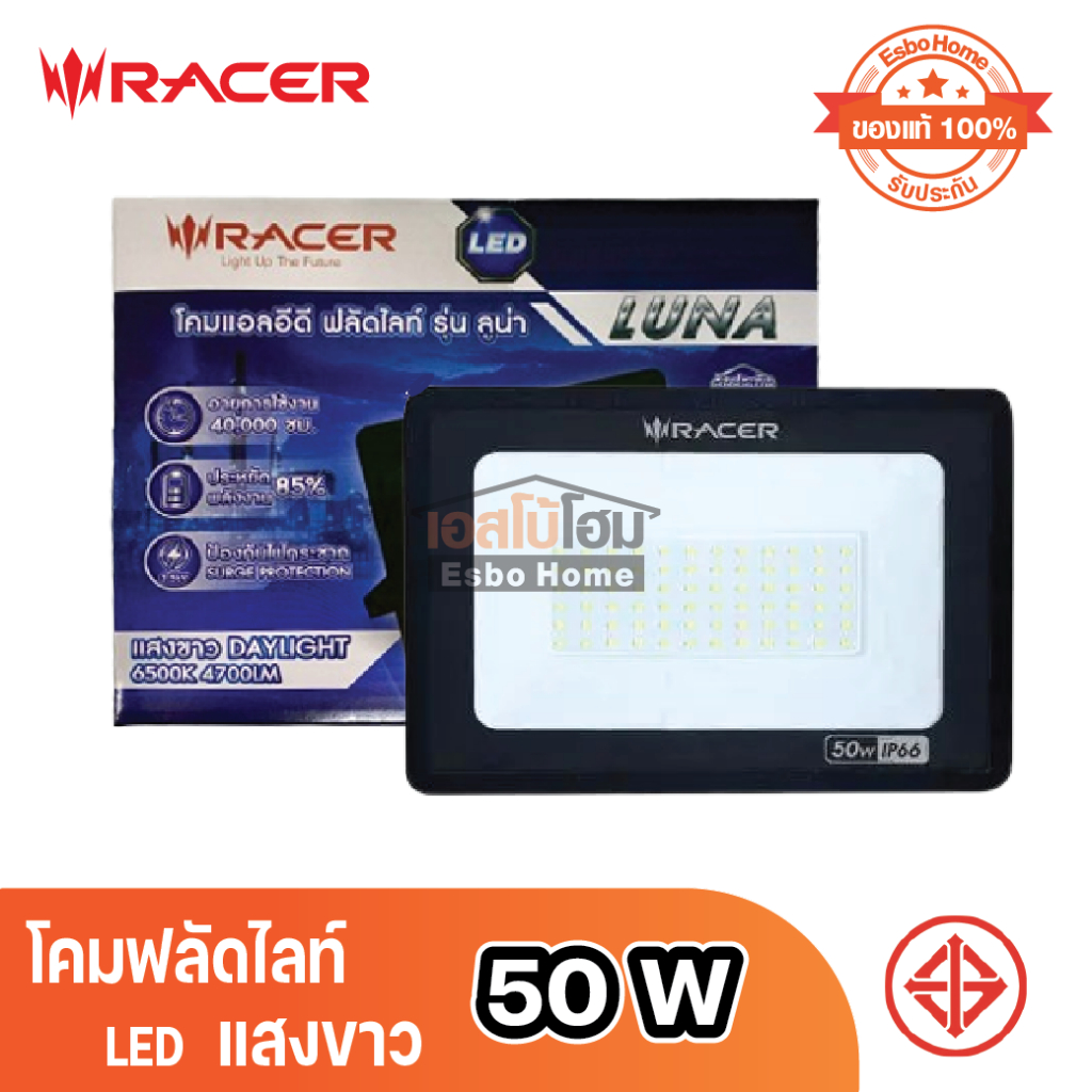 โคมฟลัดไลท์ LED 50W RACER LUNA IP66 เดย์ไลท์ (แสงขาว)
