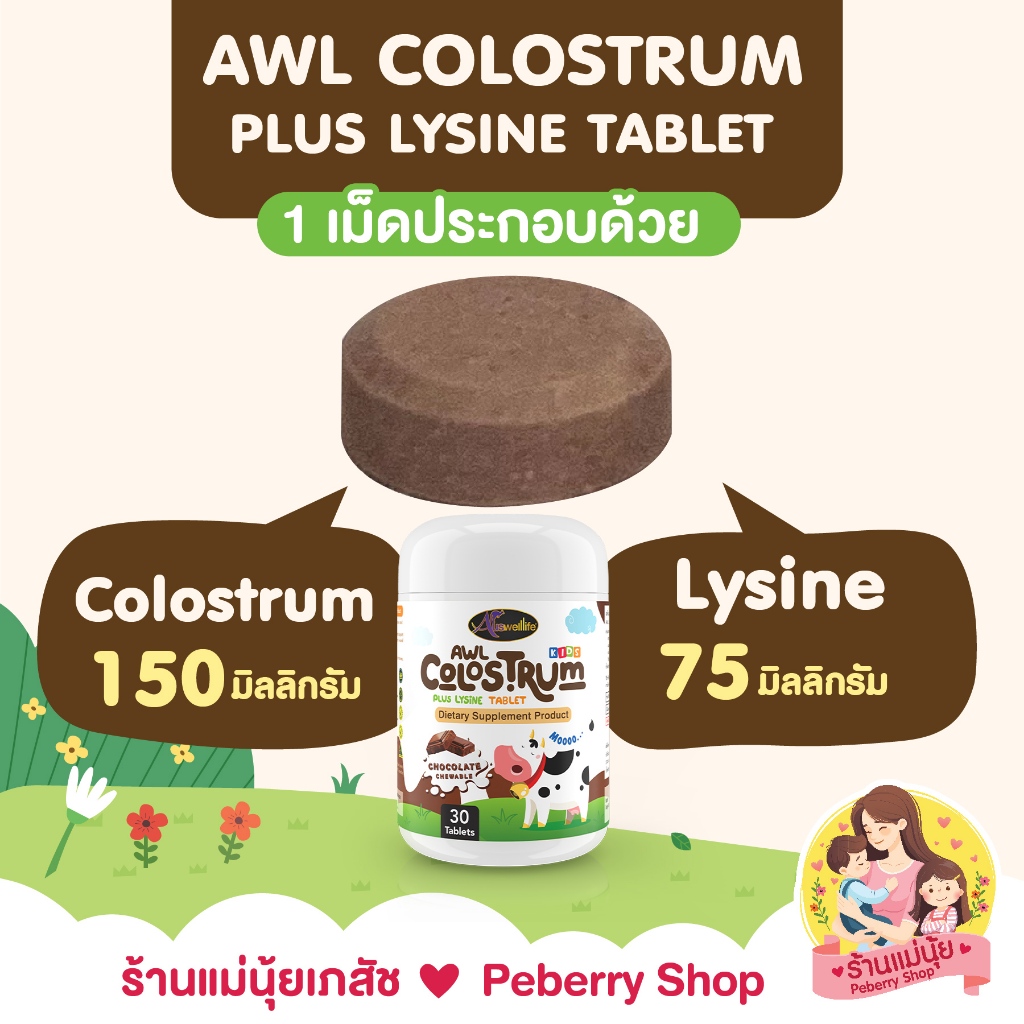 เซต 3 แถม 2 ได้ Colostrum มี 30 แคปซูล จำนวน 5 กระปุก ออสเวลไลฟ์ นมเม็ด รสช็อกโกแลต ผสมไลซีน ราคา ถูกที่สุด ดีลบีเคเค แกลเลอรีภาพที่ 6