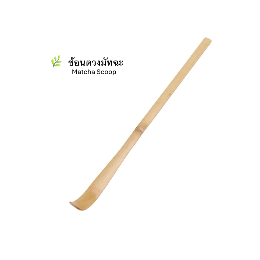 ที่ตักมัทฉะ ไม้ไผ่ตักมัทฉะ Bamboo Matcha Scoop Tea Tools Powder