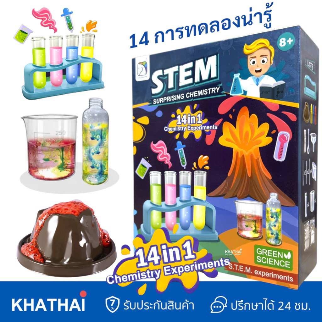 STEM ชุดการทดลองวิทยาศาสตร์ 14in1 Surprising Chemistry ของเล่นแนววิทย์ เหมาะกับน้อง 8ขวบขึ้นไป  JRC-SD-557