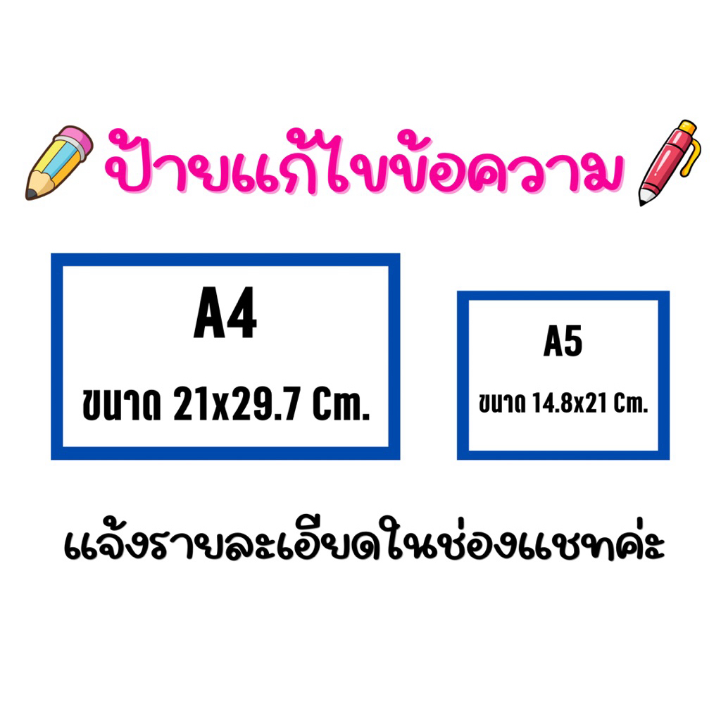ป้ายแก้ไขข้อความ ป้ายข้อความ ป้ายยอดฮิต ป้ายเคลือบพลาสติกกันน้ำ