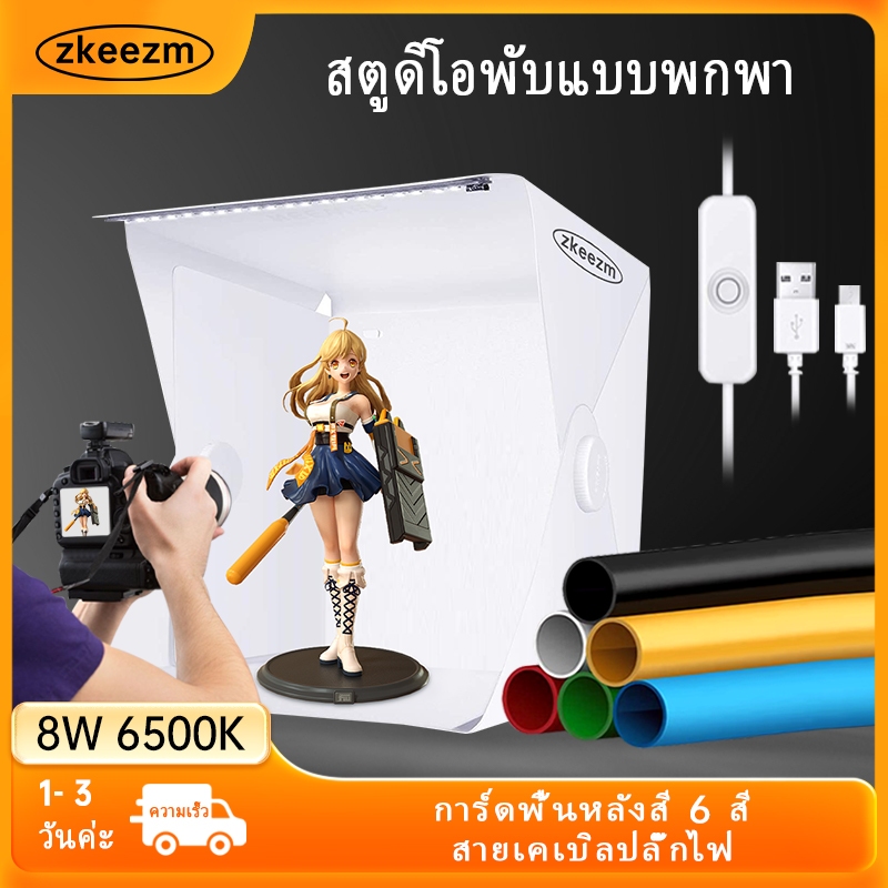 ZKeezm 30/40cm กล่องไฟถ่ายภาพ แสงสองสี LED ก ล่องไฟถ่ายรูป มีพื้นหลังให้มา6สี สตูดิโอแบบพับได้ ไซด์เล็ก