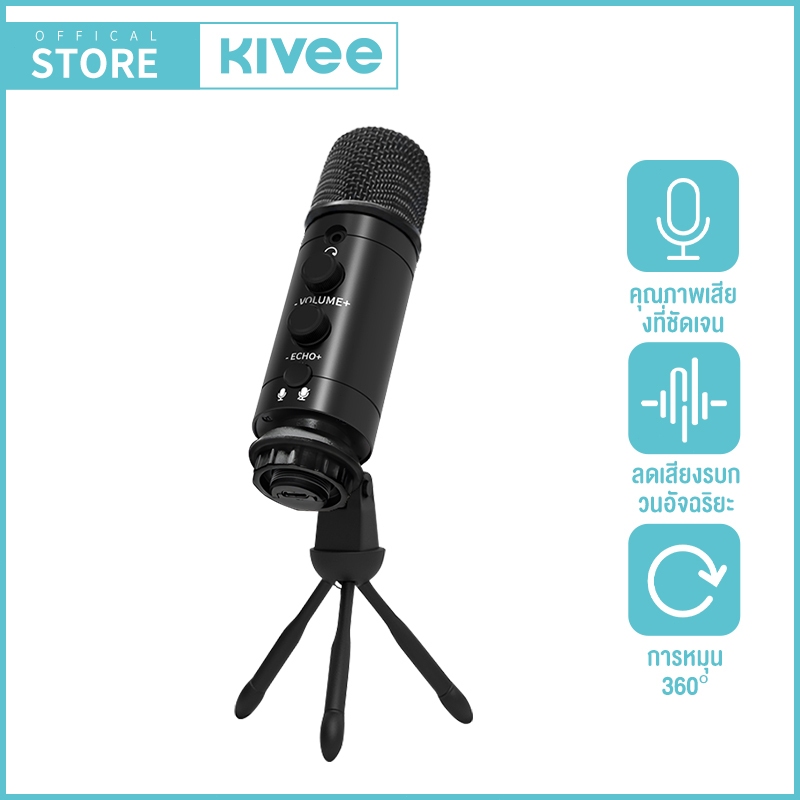 KIVEE USB MICROPHONE ไมค์คอมพิวเตอร์ เสียงใส Gaming บันทึกเสียง karaoke ไร้ความล่าช้า ไมโครโฟนร้องเพ