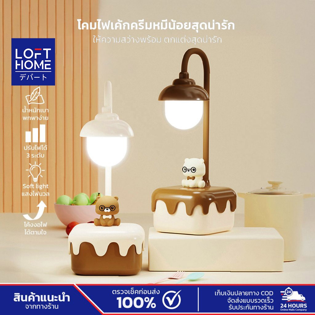 โคมไฟตั้งโต๊ะ เค้กหมีน่ารัก ฐานสี่เหลี่ยม ปรับไฟ 3 ระดับ ชาร์จ Type-C  สำหรับตั้งโต๊ะ