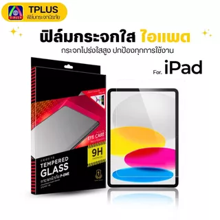 [🇹🇭T-Plus] ฟิล์มกระจก iPad เต็มจอใส air 8 7 6 5 4 3 Gen 11 10 9 8 7 Mini 7 6 5 4 3 2 1 M4 Pro 11 13