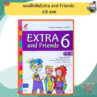 อจท แบบฝึกหัดExtra and Friends ป.1-ป.6 #อักษรเจริญทัศน์