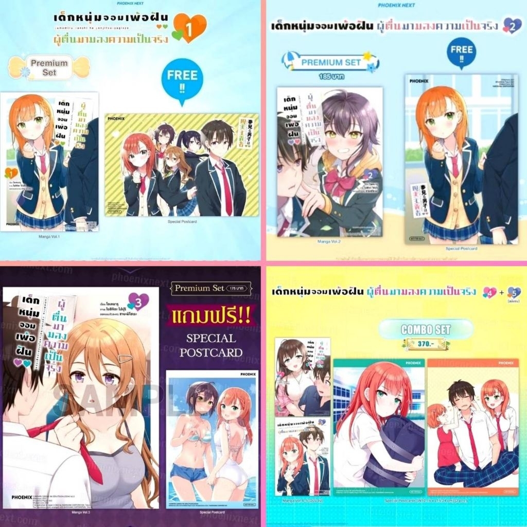 (แถมโปสทุกเล่ม) เด็กหนุ่มจอมเพ้อฝัน ผู้ตื่นมามองความเป็นจริง เล่ม 1-5 จบ Premium Set โปสการ์ด ยกชุด 