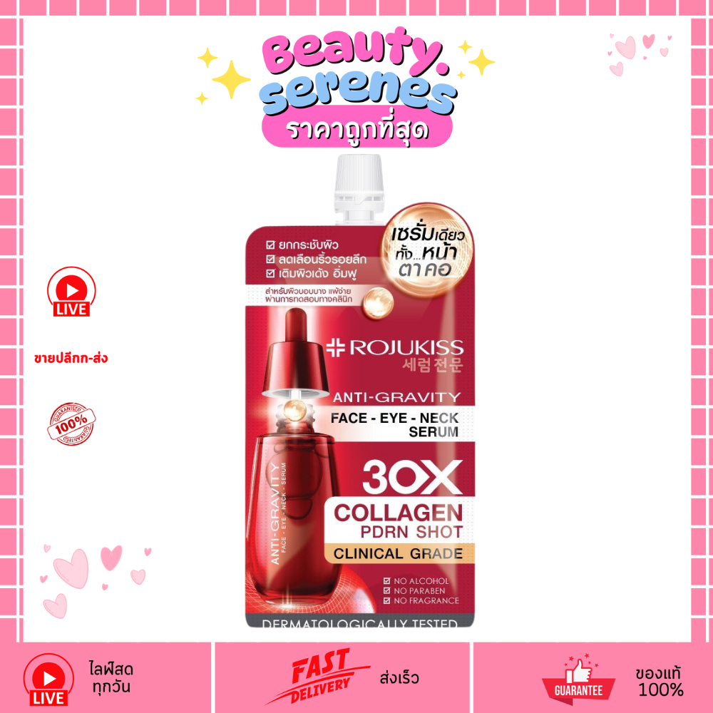 (1ซอง) Rojukiss 3in1 Face Eye Neck Serum เซรั่มบำรุงหน้า-ตา-คอ 8ml