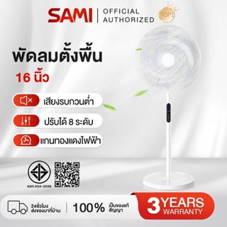 พัดลมตั้งพื้น พัดลม 16 นิ้ว ปรับระดับได้ 8 ระดับ พัดลมรีโมต …