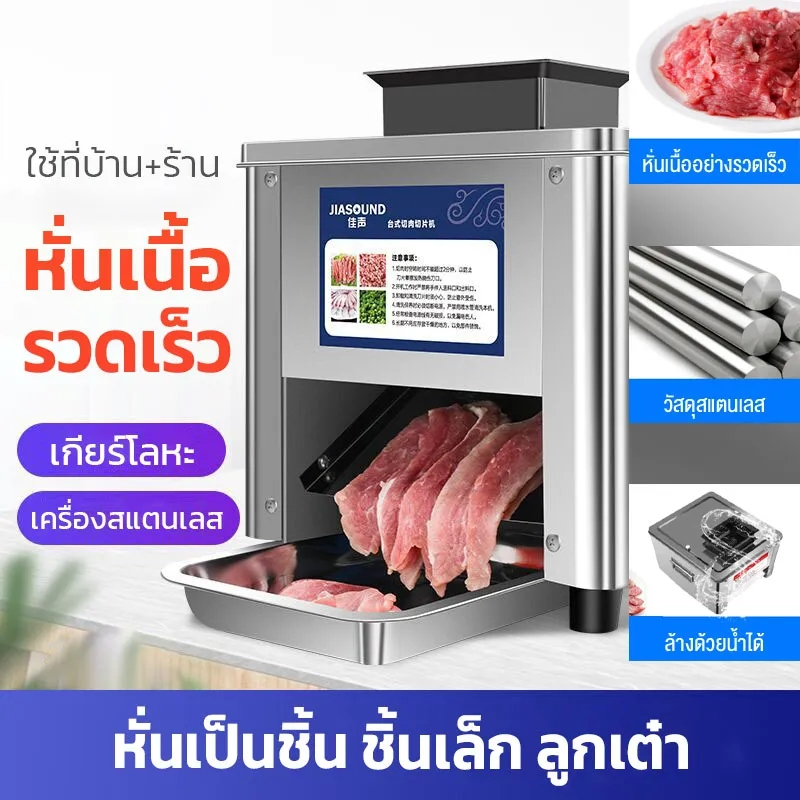 เครื่องสไลด์หมู สไลด์เนื้ออัตโนมัติ สไลด์เนื้อบางถึง2.5/3.5/5/7/10/15/21มม.เครื่องหั่นหมู เครื่องหั่นไฟฟ้า กำลังไฟ 850W - รูปที่ 2