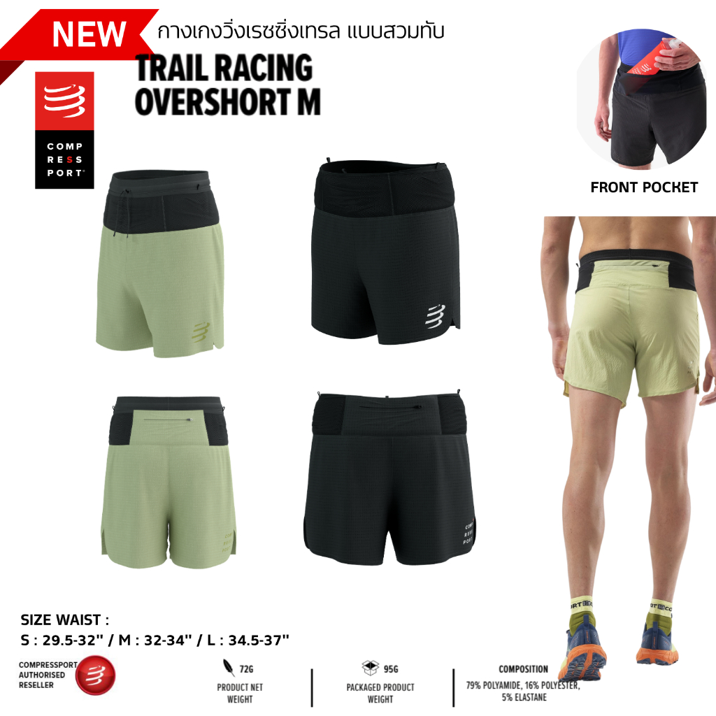 COMPRESSPORT กางเกงวิ่งเทรลขาสั้น แบบสวมทับ ผู้ชาย Trail Racing Overshort MEN สีใหม่ 2025