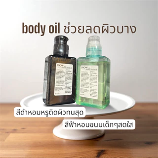 ออยบำรุงผิวขาวบรรเทาผิวบาง