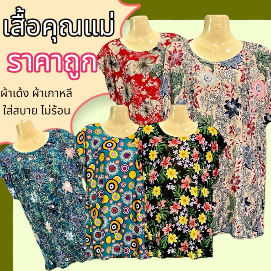 เสื้อยืดคนแก่ ผู้หญิง แฟชั่นผู้ใหญ่ ผ้านิ่ม ใส่สบายไม่ร้อน