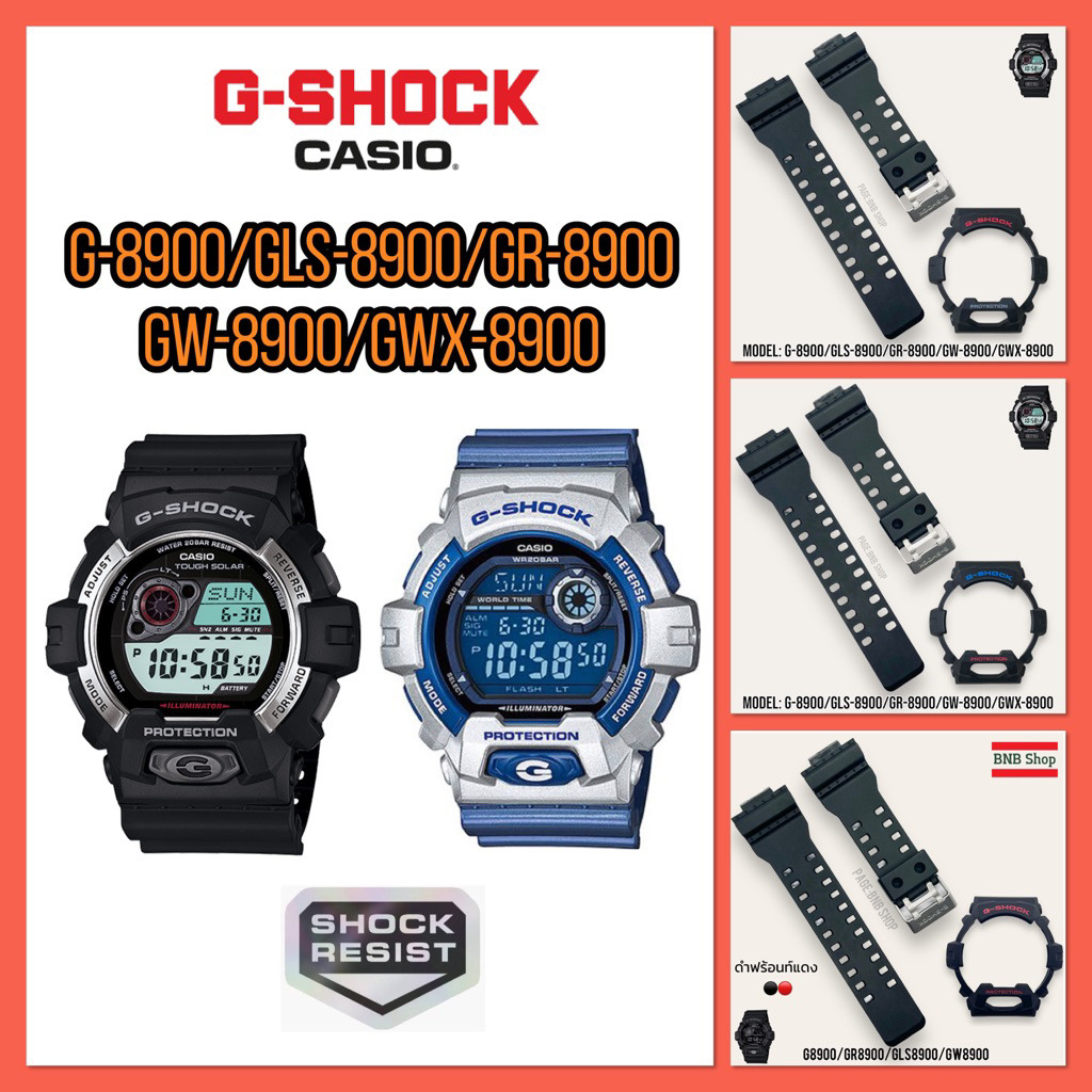 (แถมไขควง‼️)สายนาฬิกา G-Shock รุ่น G-8900,GLS-8900,GR-8900,GW-8900,GWX-8900 ของแท้100%
