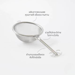 กระชอนร่อนผงชาญี่ปุ่น สแตนเลส Japanese Matcha Sifter (Chakoshi)
