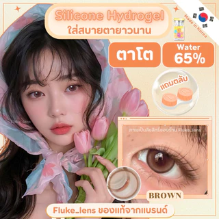 🩷มีค่าสายตา🩷 คอนแทคเลนส์เกาหลี อมน้ำ65% 💧Silicone Hydrogel 💧(ขนาดโต) Tulip Ulens ผลิตที่ประเทศเกาหลี 🇰🇷