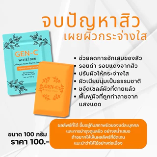 สบู่เจนซีกลูต้าแครอทไวท์สกิล