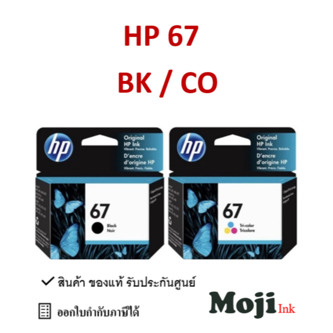 HP 67 หมึกอิงค์เจ็ท ของแท้  // สีดำ BK (3YM56AA) // สี CO (3YM55AA)