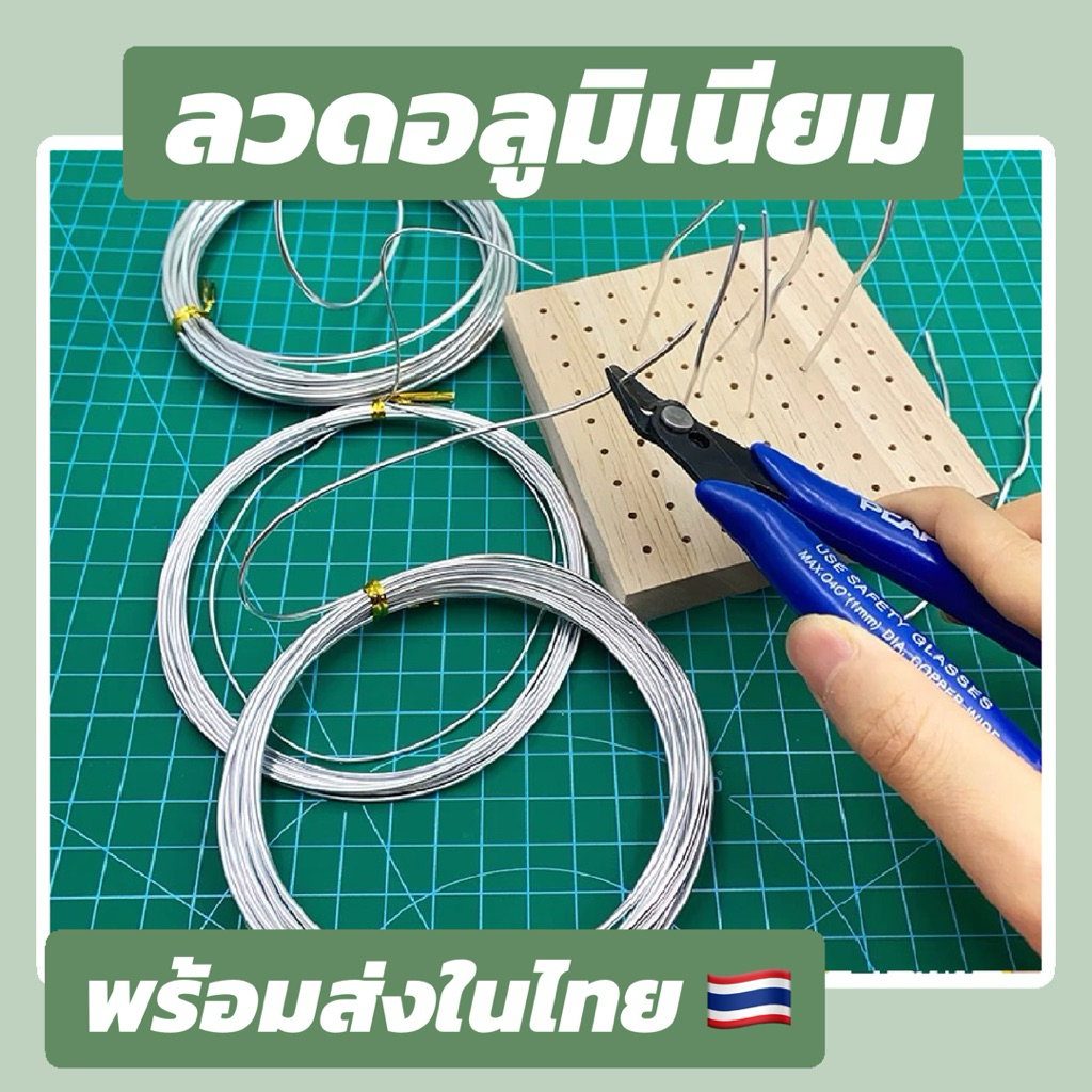 ลวดอรูมิเนียม พร้อมส่งในไทย