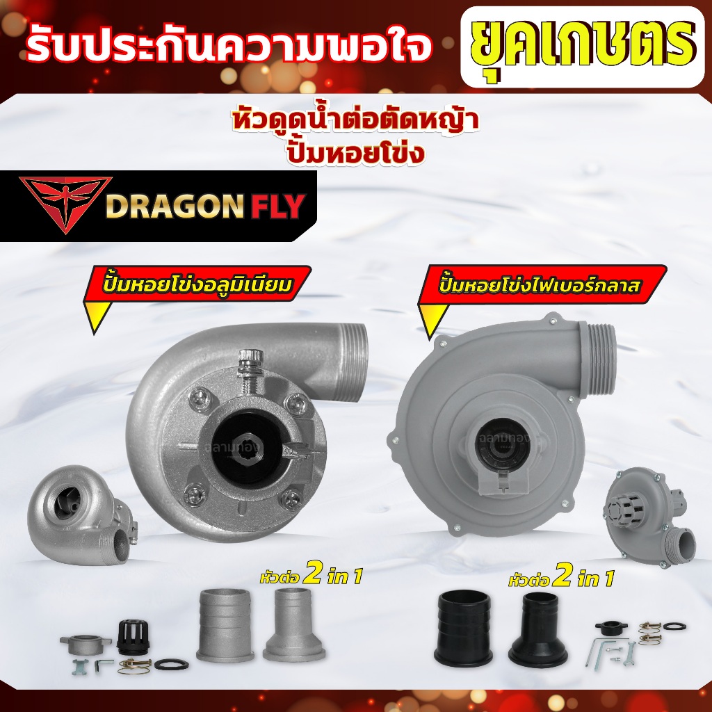 ปั้มหอยโข่งสูบน้ำ ต่อตัดหญ้า หัวดูดน้ำติดตัดหญ้า 1 นิ้ว1.5นิ้ว(2in1) 28มิล 9ฟัน