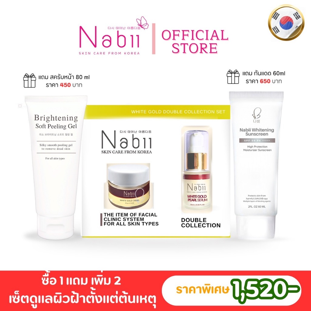 Nabii Set แก้ปัญหา ฝ้าหนาพิเศษหรือปัญหาผิวหน้าที่สะสมหรือแก้ไม่ได้ท้าให้ลอง!!