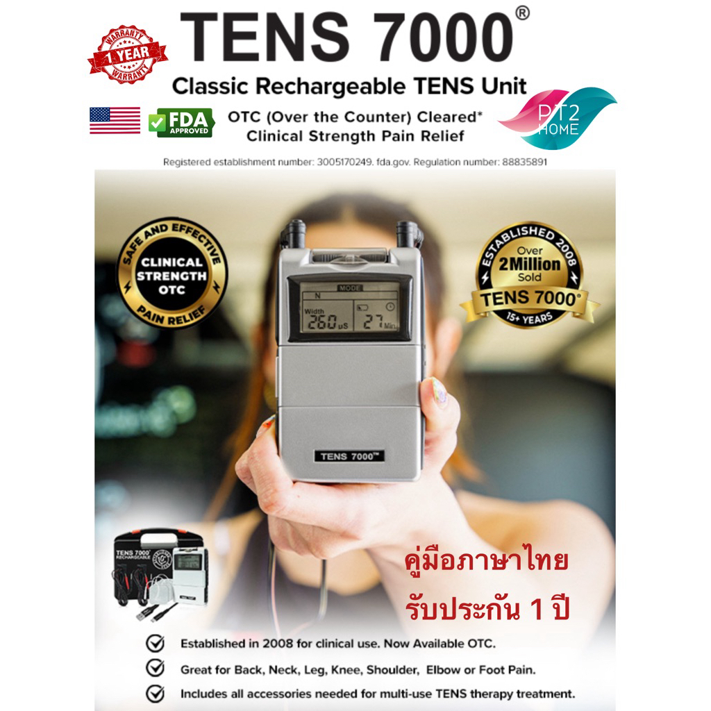 TENS7000 Rechargable 5 โปรแกรม ชาร์จไฟ FDA อมเริกา ประกันไทย คู่มือไทย กายภาพบำบัด เครื่องนวดกระตุ้น