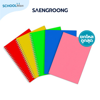 [ยกโหล] Saengroong สมุด ขนาดA5 เนื้อในญี่ปุ่น 20แผ่น / โหล
