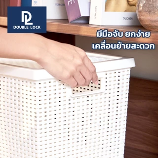 Double Lock ตะกร้าพลาสติกมีฝาปิดลายหวายเก็บของอเนกประสงค์ รุ่น 3126(3)
