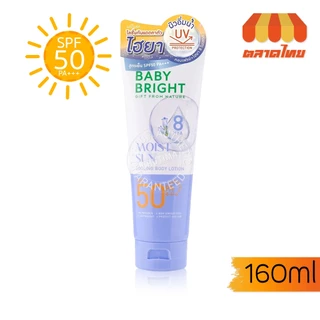 โลชั่นกันแดด เบบี้ไบร์ท สูตรเย็น ผิวออร่า อิ่มน้ำ Baby Bright Sun Cooling Body Lotion SPF50 PA+++ 160 ml.