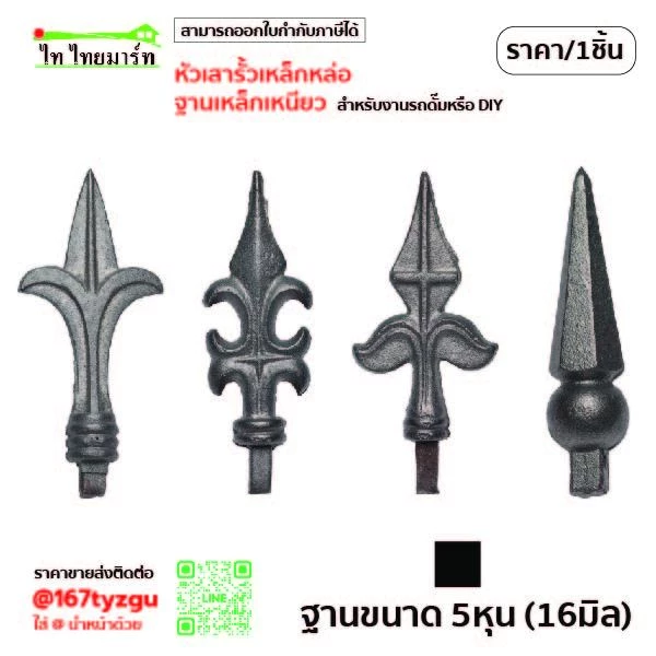 หัวเสารั้วบ้าน ฐาน 16มิล ประตูเลื่อน เหล็กหล่อ หัวเสารั้วประตู หัวเสาเหล็กดัด หัวเสารั้วบ้านสวยๆ