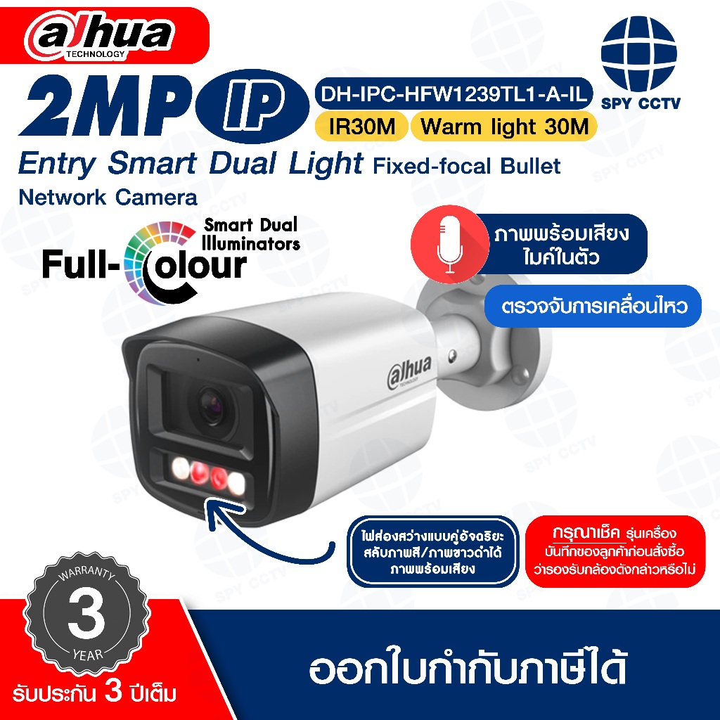 กล้องวงจรปิด IP DAHUA รุ่น DH-IPC-HFW1239TL1-A-IL 2 ล้าน / DH-IPC-HFW1439TL1-A-IL 4 ล้าน สลับภาพสี/ภ