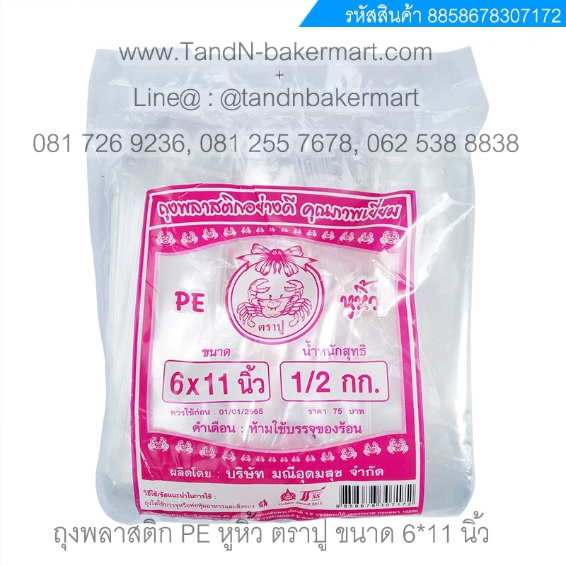 ถุงหิ้วPE ชมพู 500กรัม ตราปู