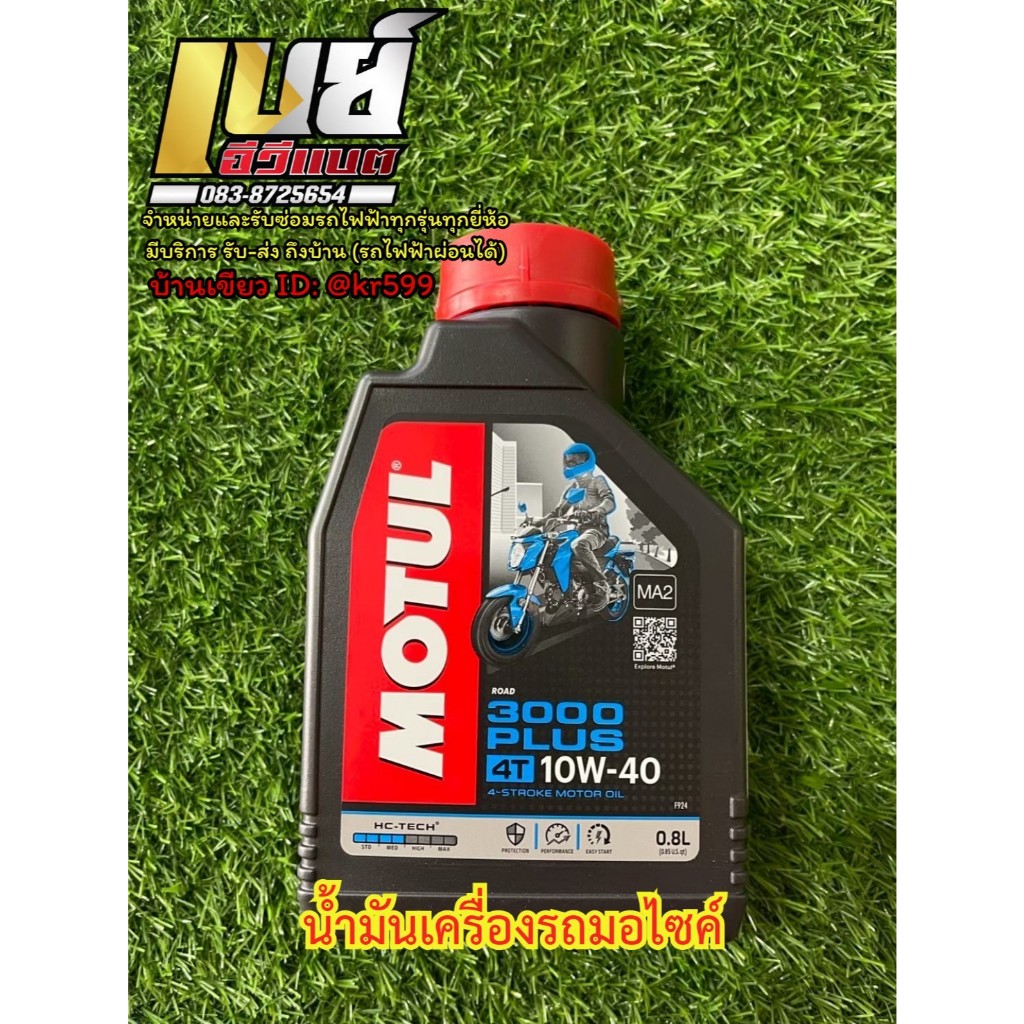 น้ำมันเครื่อง MOTUL 3000 PLUS 10W-40