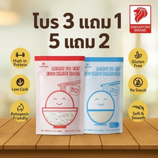 เส้นไข่ขาว คลีน คีโต เพิ่มปริมาณ50% 150กรัม