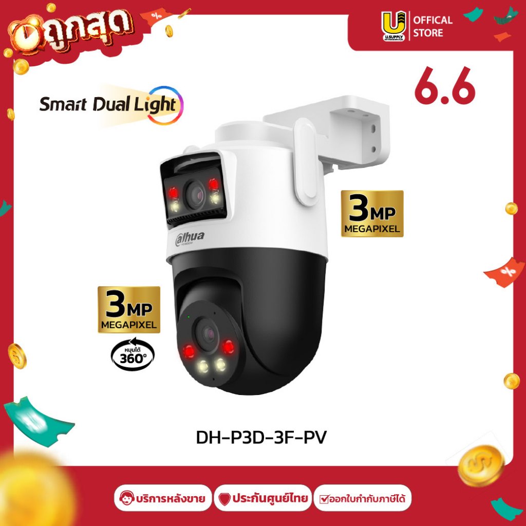 [7.25]DAHUA รุ่น DH-P3D-3F-PV / DH-P5D-5F-PVความละเอียด 3+3MP / 5+5MP Outdoor Wi-Fi Dual-Lens Pan & 